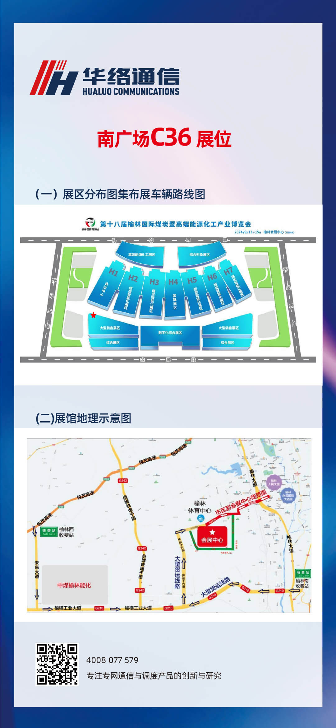 榆林展会手机图-10-10.jpg